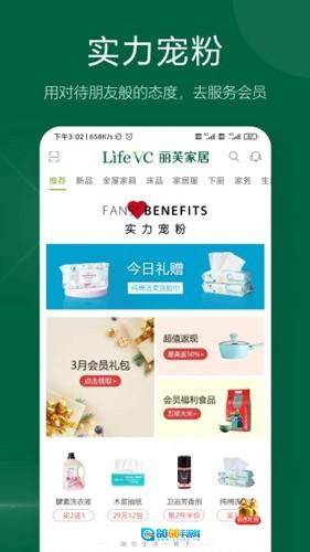 丽芙家居手机最新版图4