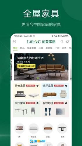 丽芙家居手机最新版图3
