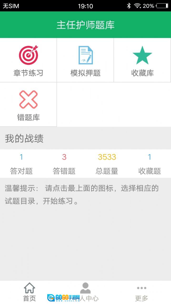 主任护师题库版图3