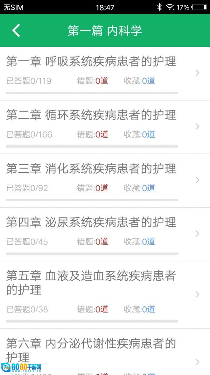 主任护师题库版图1