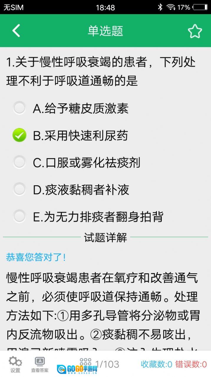 主任护师题库版图2