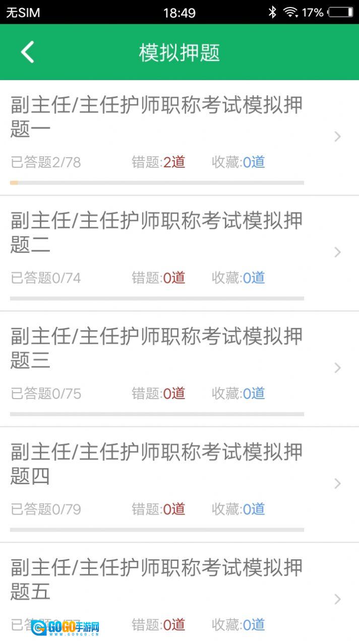 主任护师题库版图4