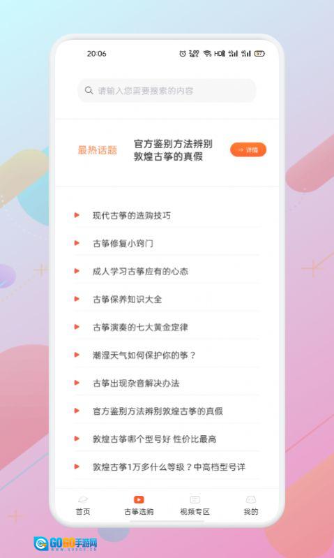 iGuzheng爱古筝专业版图1