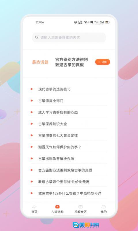 iGuzheng爱古筝专业版图4