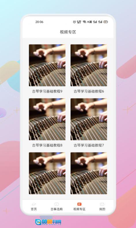iGuzheng爱古筝专业版图2