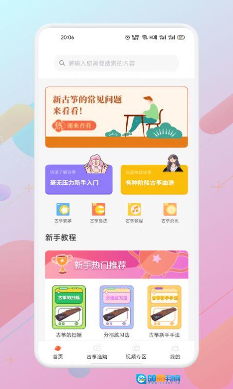iGuzheng爱古筝专业版图3