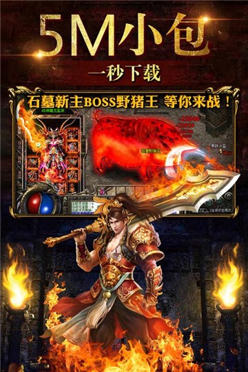 烈火神将最新版图4