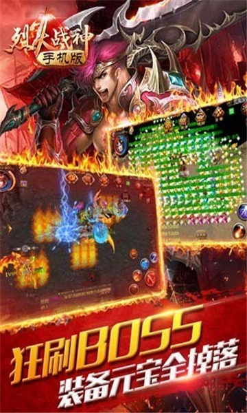 烈火战神超进化图2
