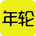 游戏年轮官方版