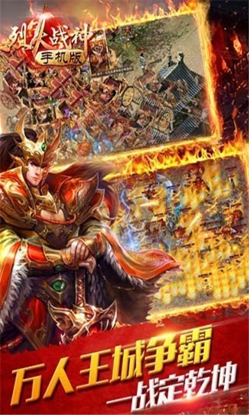 烈火战神超进化手机版图3