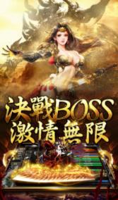 烈焰归来热血合击(1)