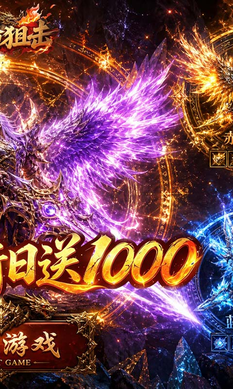 致命狙击天影送1000版本图2