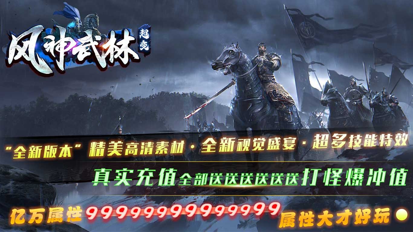 风神疯狂武林(2)