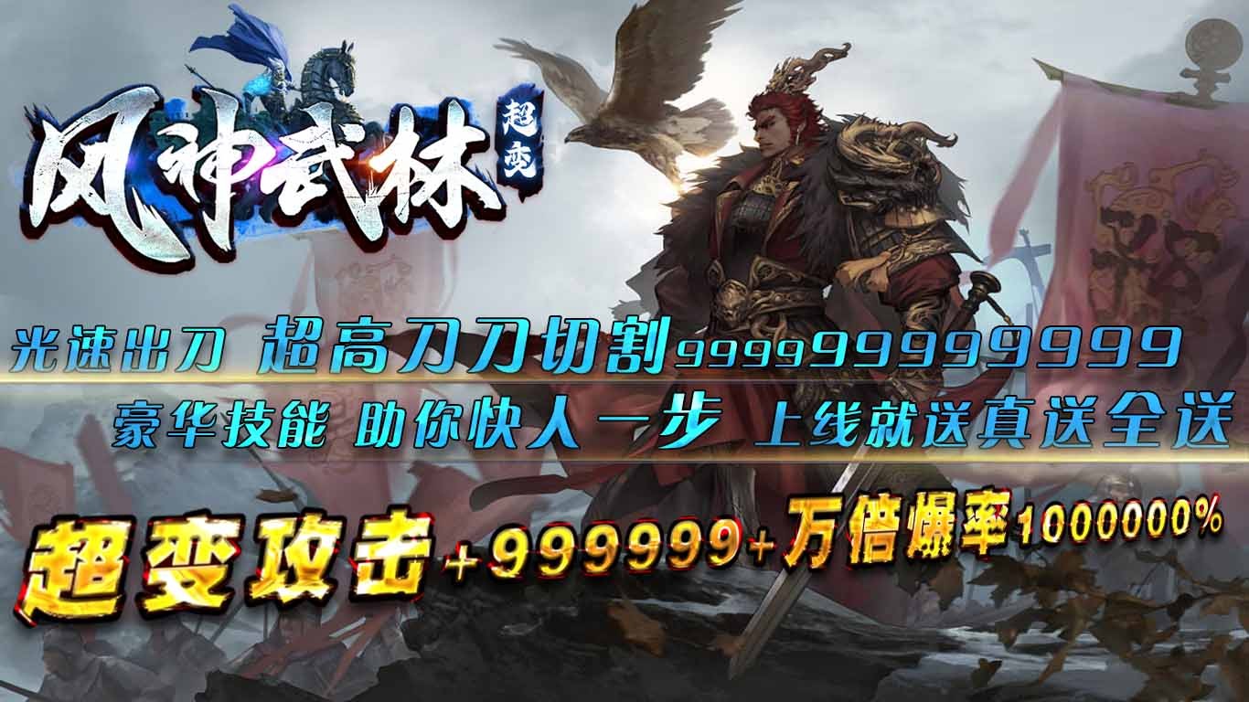 风神疯狂武林(1)