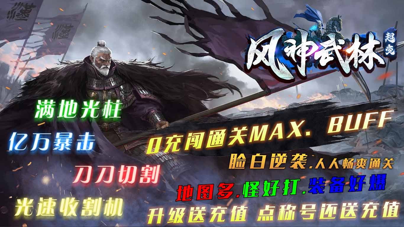 风神疯狂武林(3)