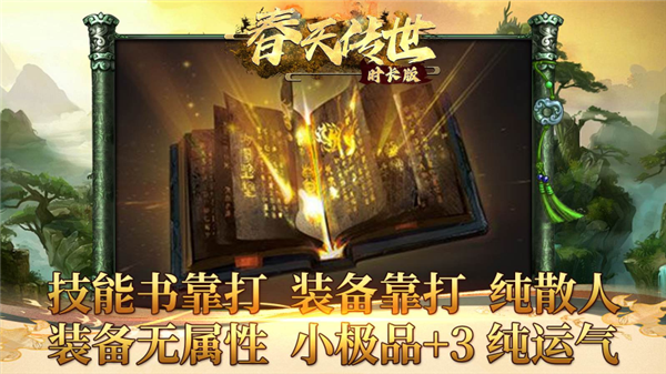 春天传世手游大全