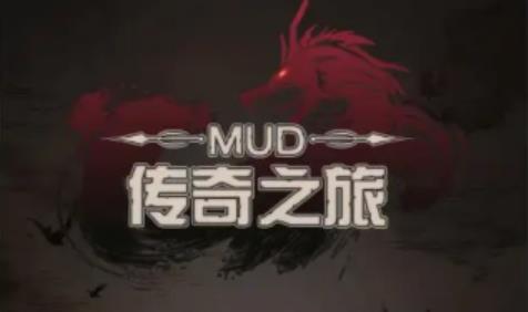 传奇之旅游戏大全