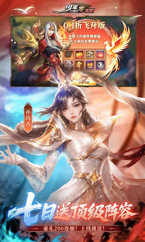 少年三国志零少三系免费版图2