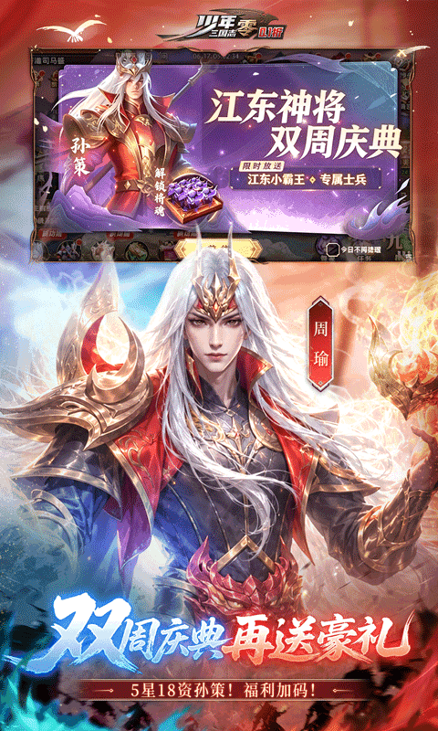 少年三国志零少三系免费版图5
