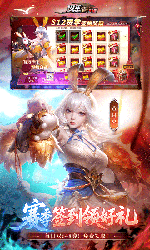 少年三国志零少三系免费版图3