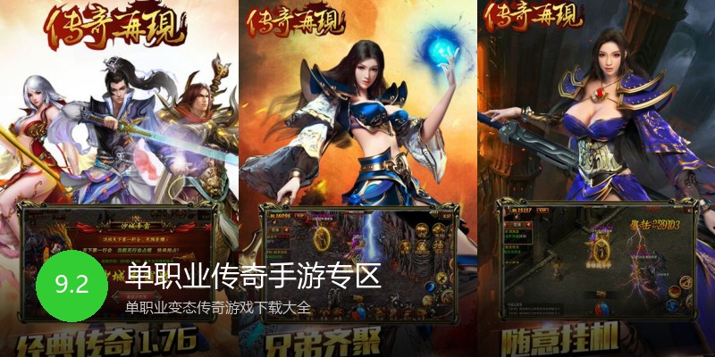 单职业传奇手游专区