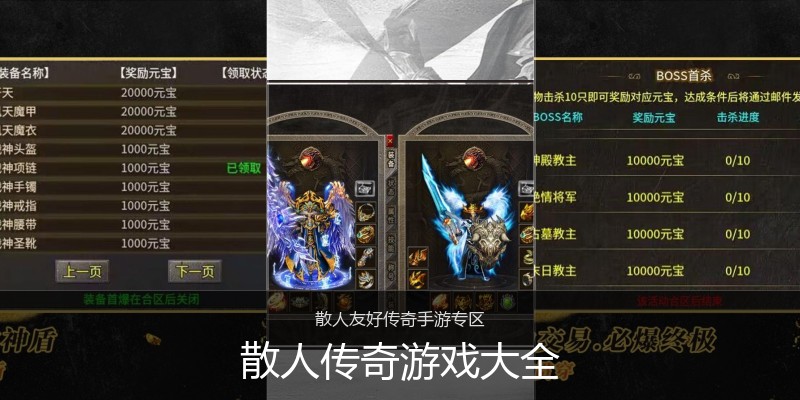 散人传奇游戏大全