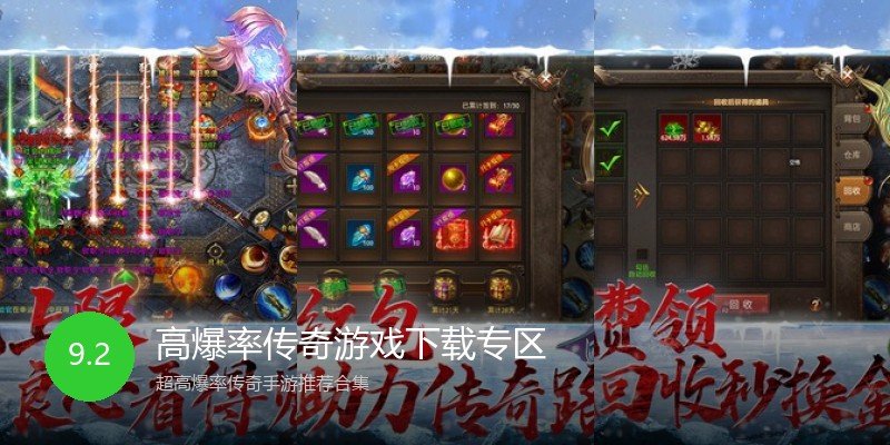 高爆率传奇游戏下载专区