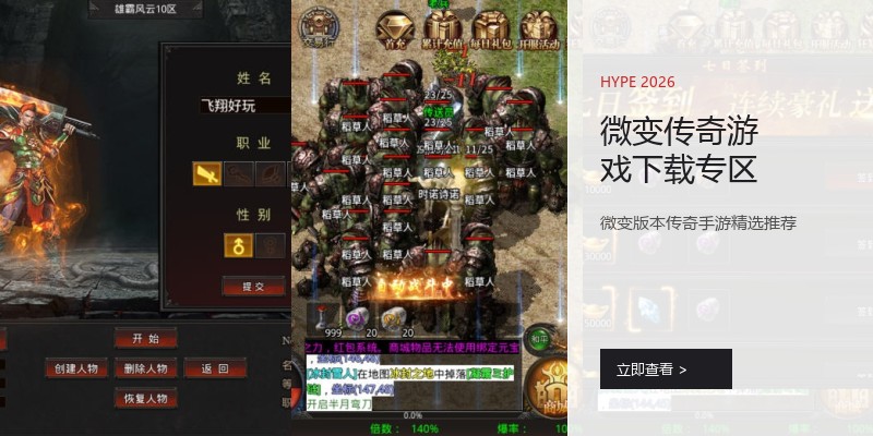 微变传奇游戏下载专区