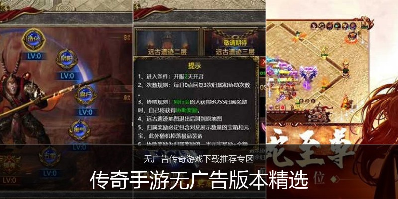 传奇手游无广告版本精选