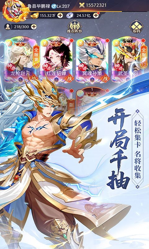 微微三国0.1折6480免费版图1
