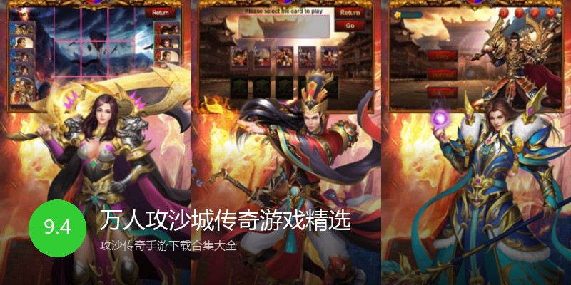 万人攻沙城传奇游戏精选