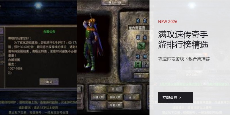 满攻速传奇手游排行榜精选