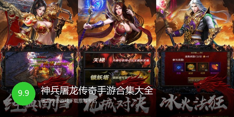 神兵屠龙传奇手游合集大全
