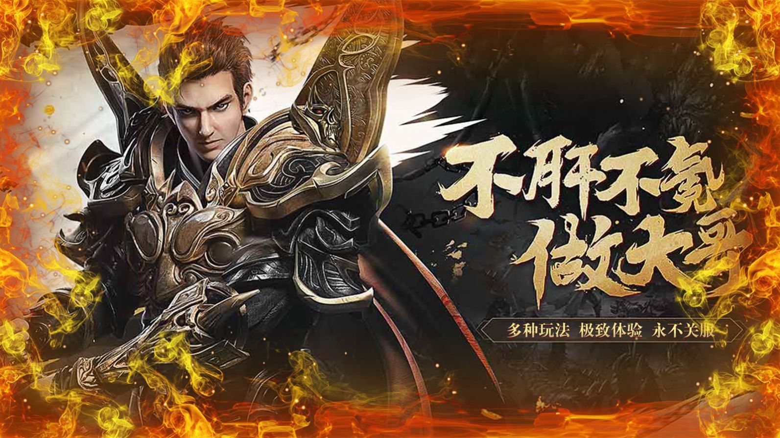 龙傲至尊传奇官方版本图2