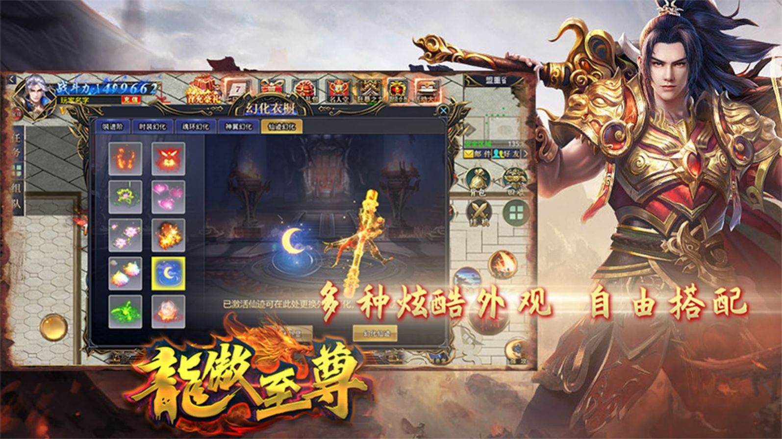 龙傲至尊传奇官方版本图3