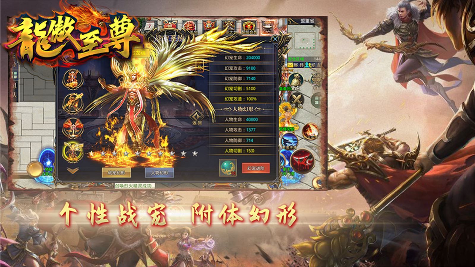 龙傲至尊传奇官方版本图1