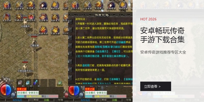 安卓畅玩传奇手游下载合集
