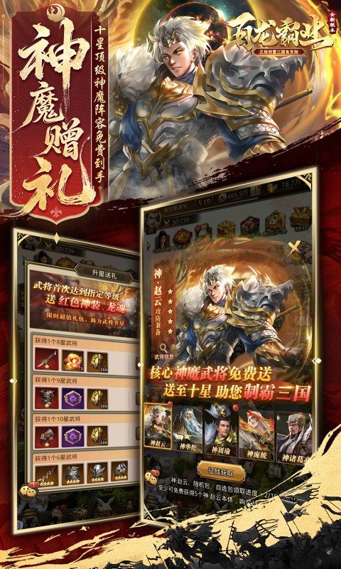 百龙霸业免充0.05折图1