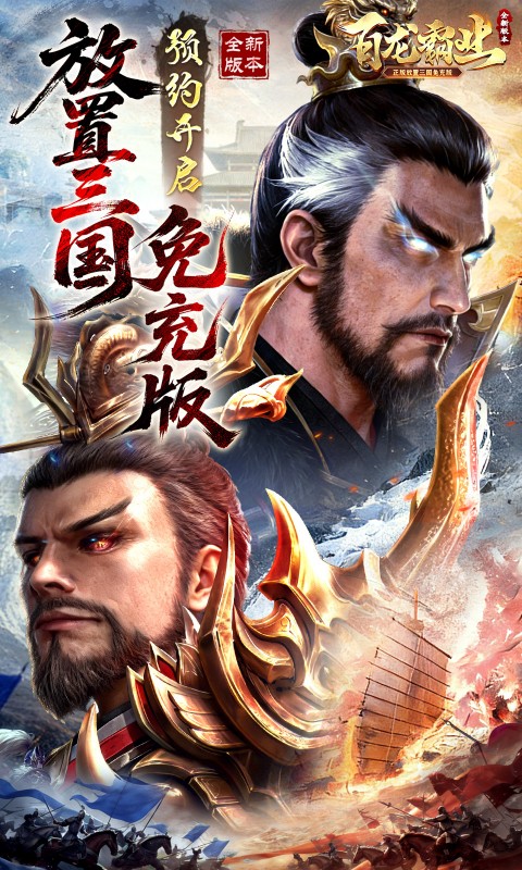 百龙霸业免充0.05折图5