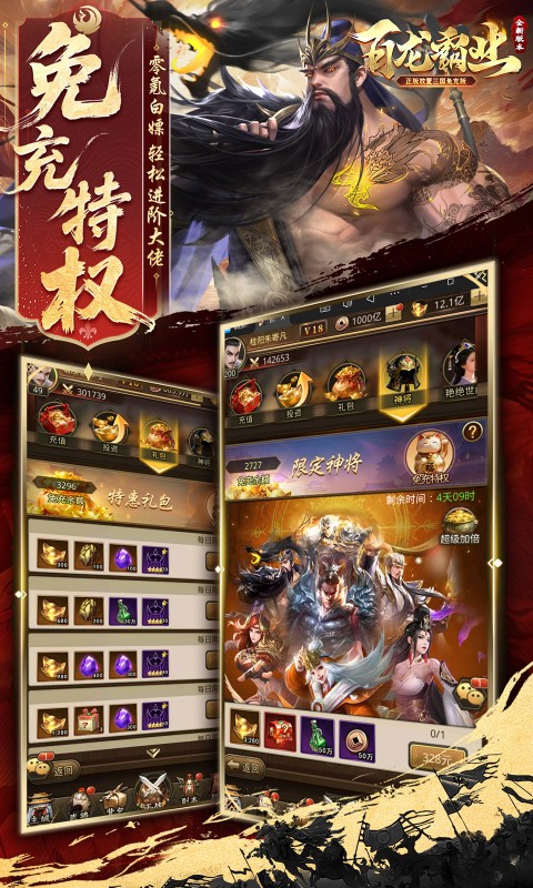 百龙霸业免充0.05折图3