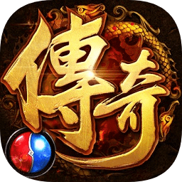 至尊传奇之玛法世界免费版