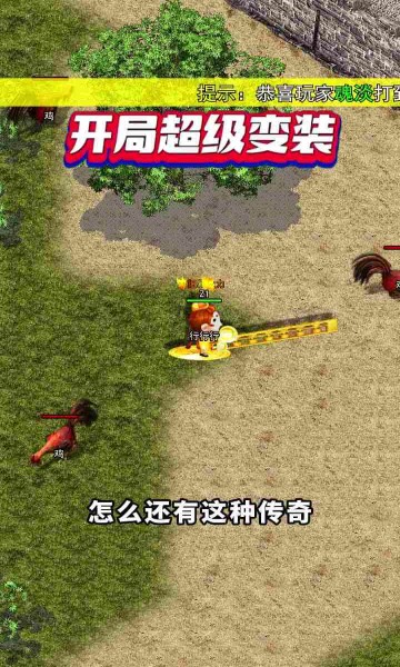 至尊传奇之玛法世界安卓版图2