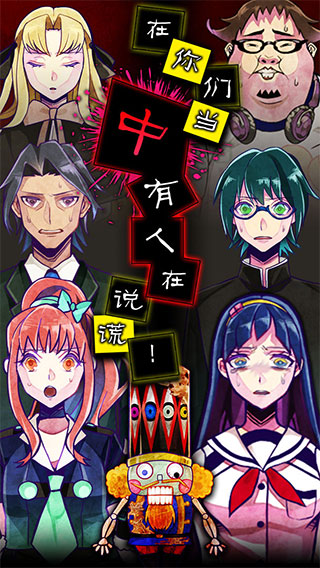 谎言侦探手机版图4