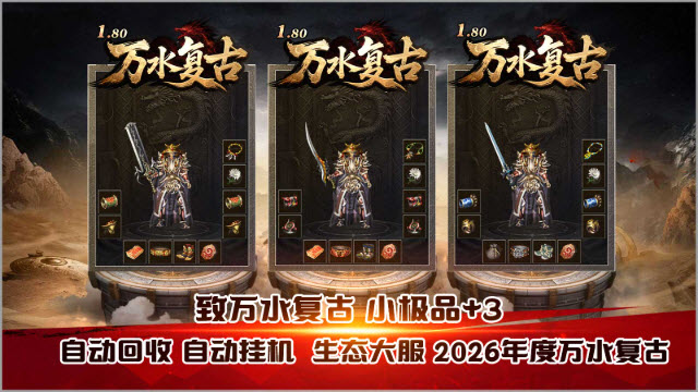 万水复古180图1