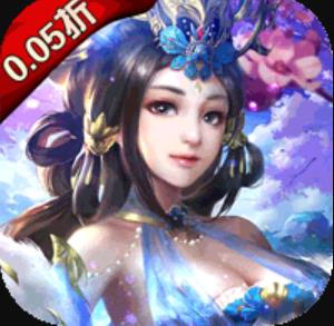 百龙霸业放置三国免充0.05折