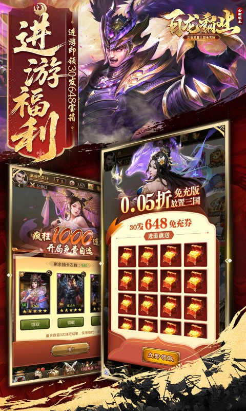 百龙霸业放置三国免充0.05折(2)
