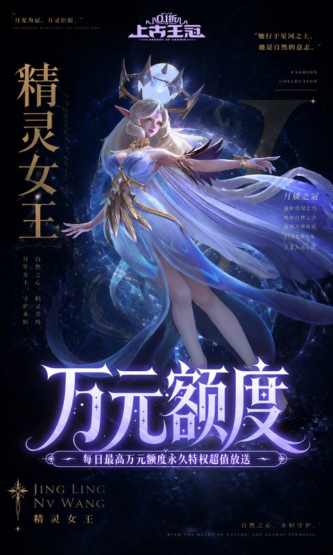 上古王冠0.1折官方正版图4