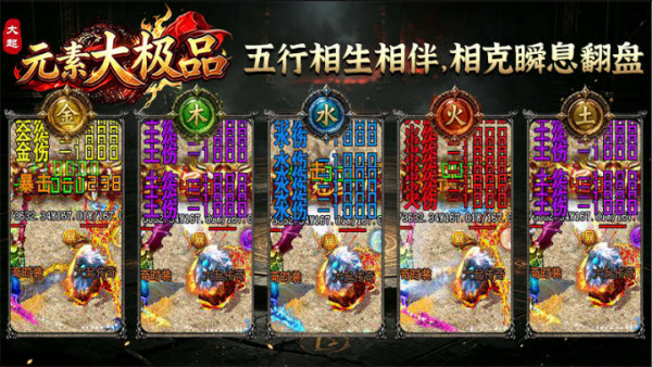 大起元素大极品图2