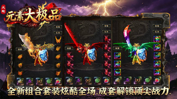 大起元素大极品图1