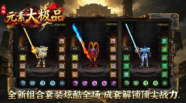 大起元素大极品图5
